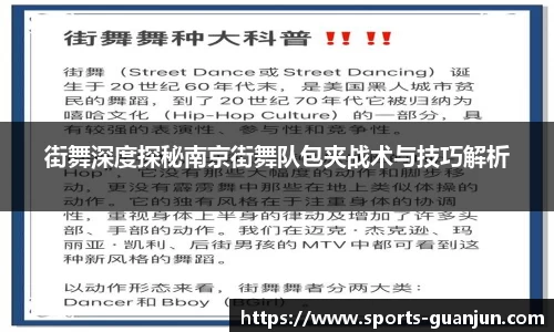 街舞深度探秘南京街舞队包夹战术与技巧解析